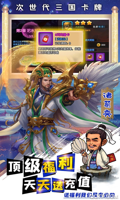 别惹三国手游安卓版截图2