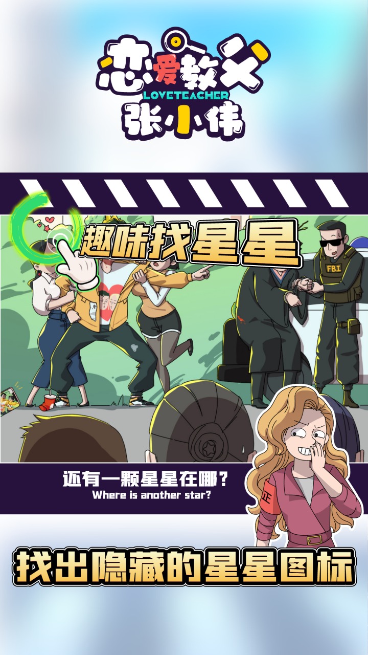 恋爱教父张小伟官方版截图2