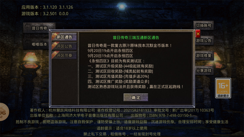 昔日传奇客户端