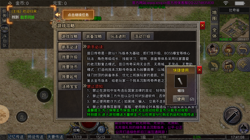 昔日传奇客户端百度版截图3