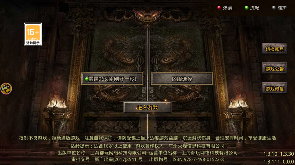 怒火传奇手游官方版