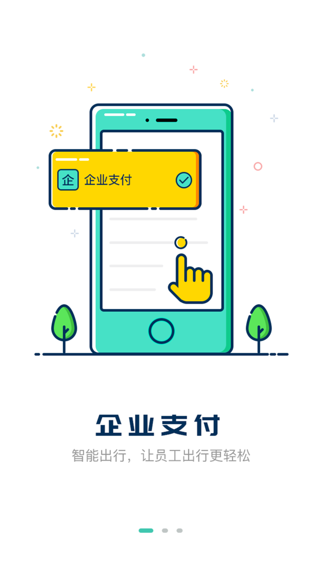 嘀一巴士官方版