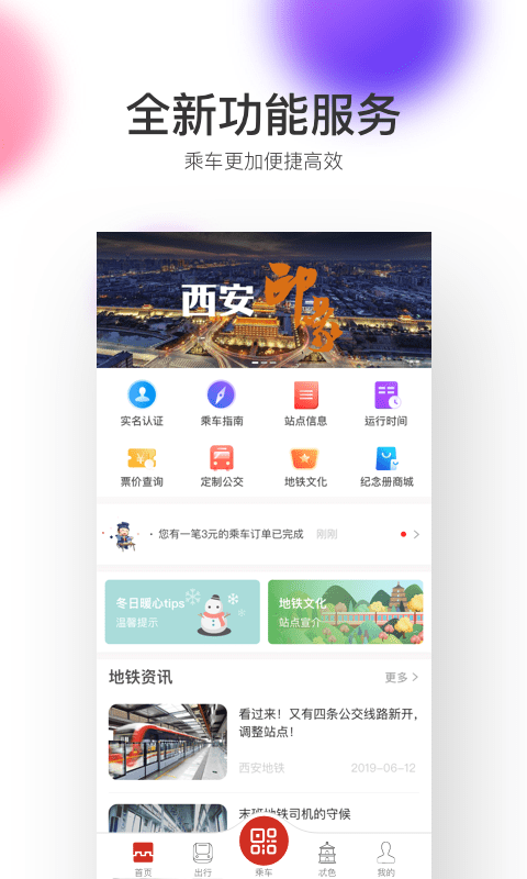 西安地铁官方版