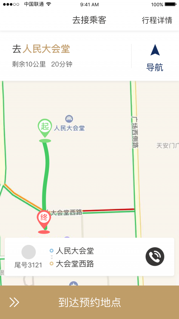 玖玖司机专用版安卓版