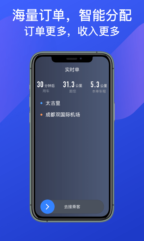 成都出租司机端免费版