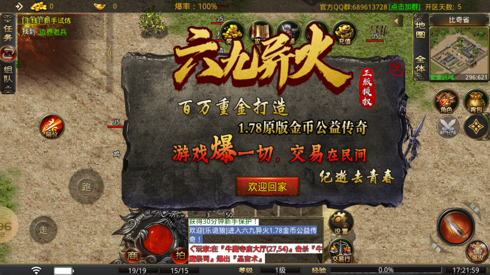 六九异火正版传奇截图3