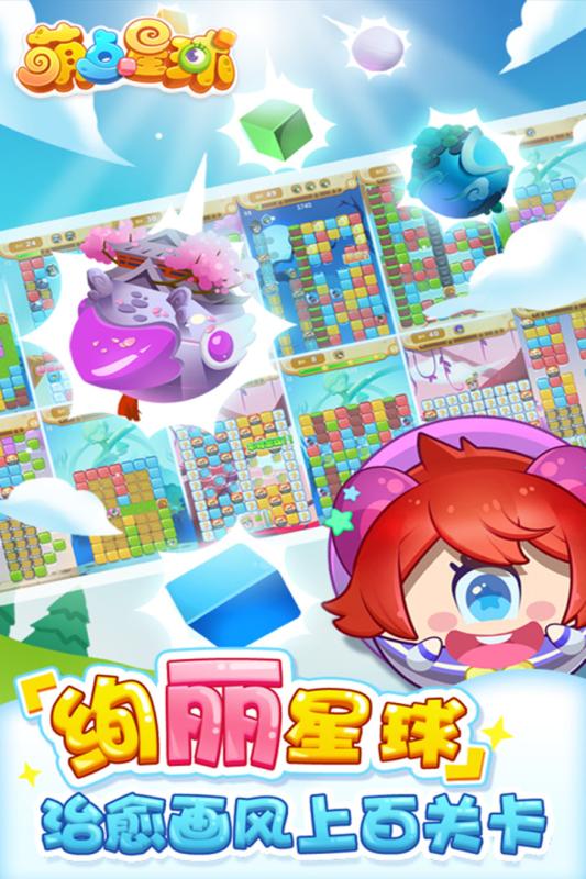 萌点星球官方版截图3