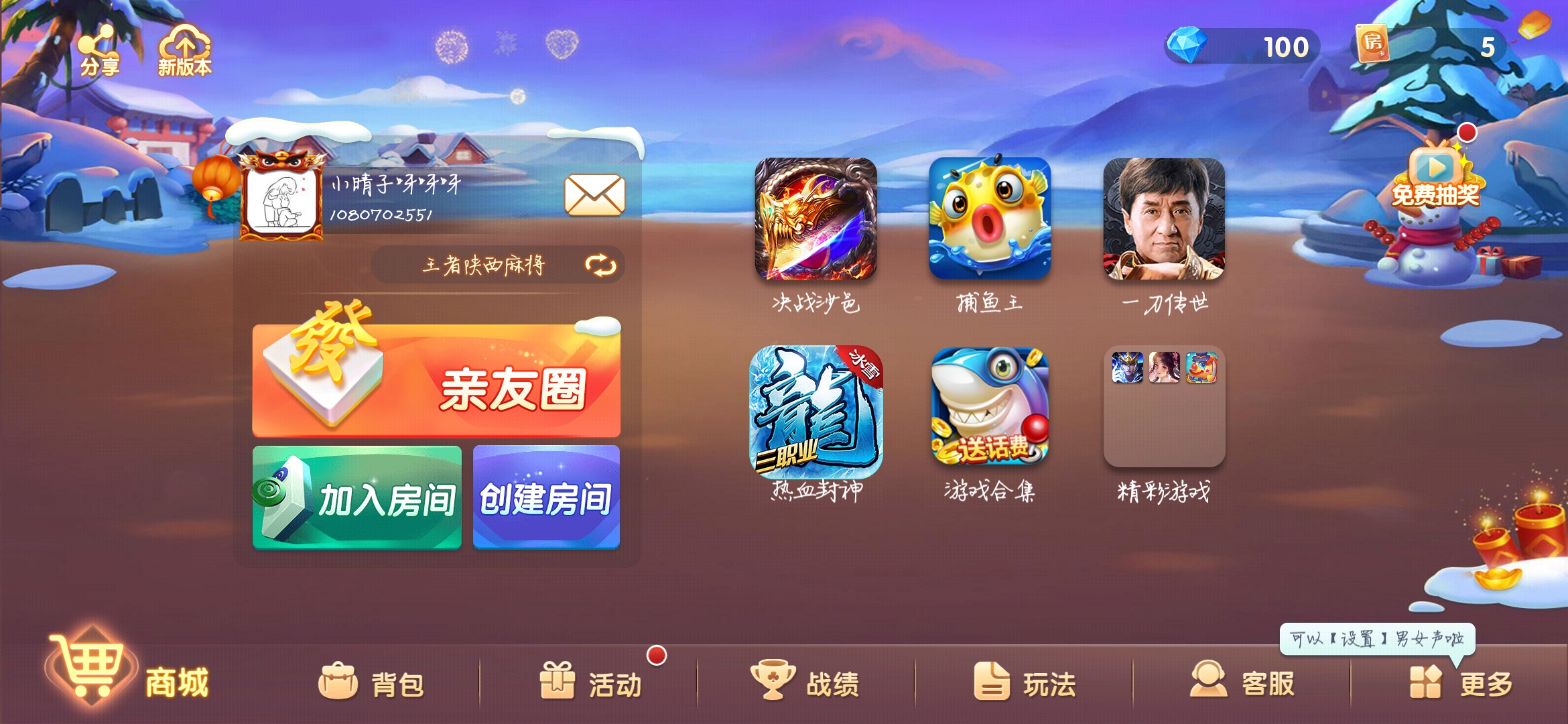 心悦麻将app官方版下载安装截图2