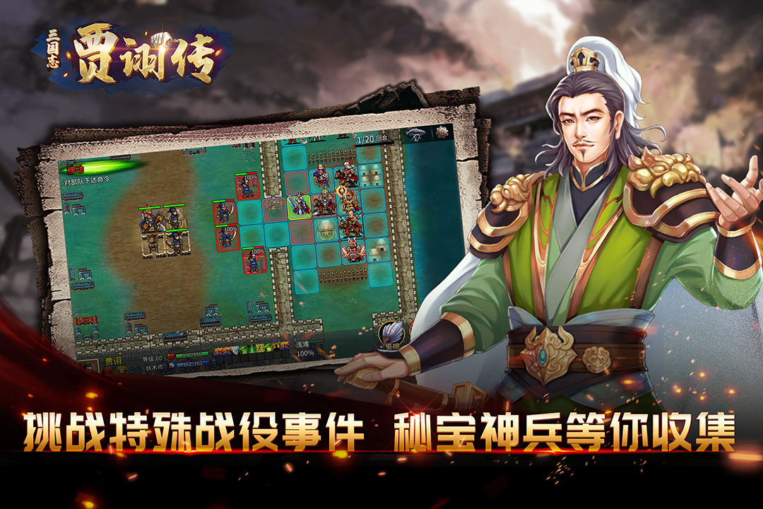 三国志贾诩传手游最新版截图2