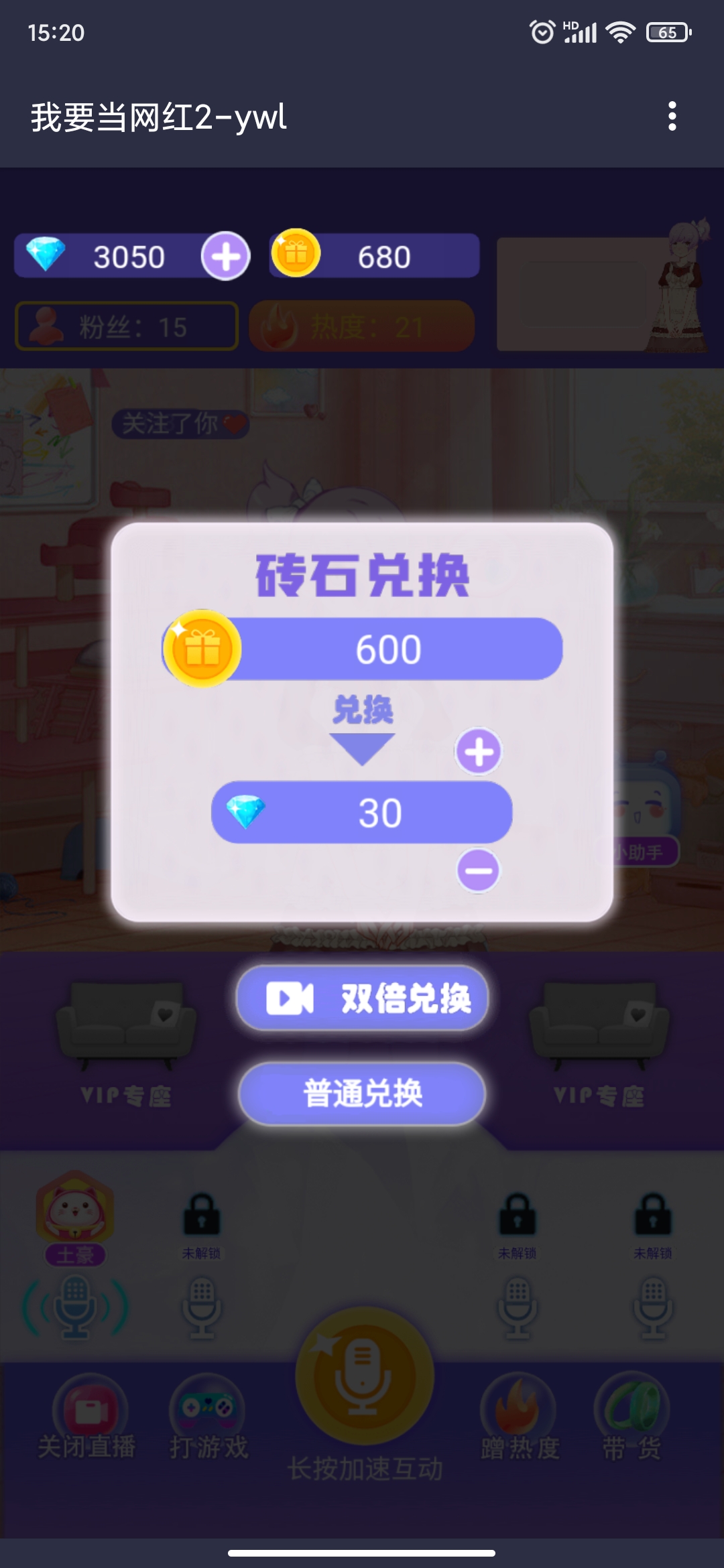 我要当网红2免广告版截图3