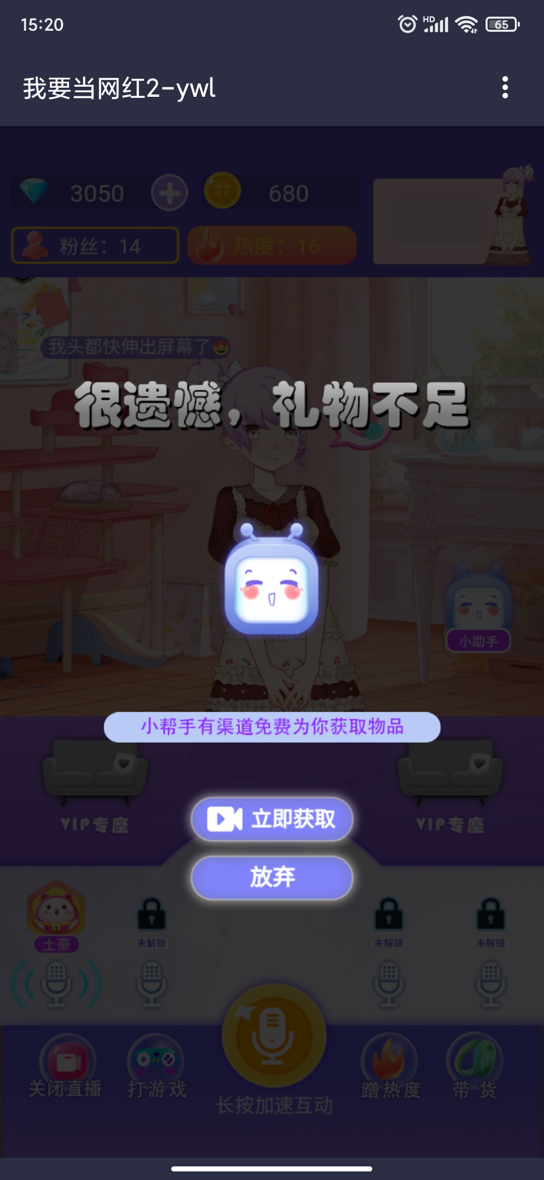 我要当网红2免广告版截图2