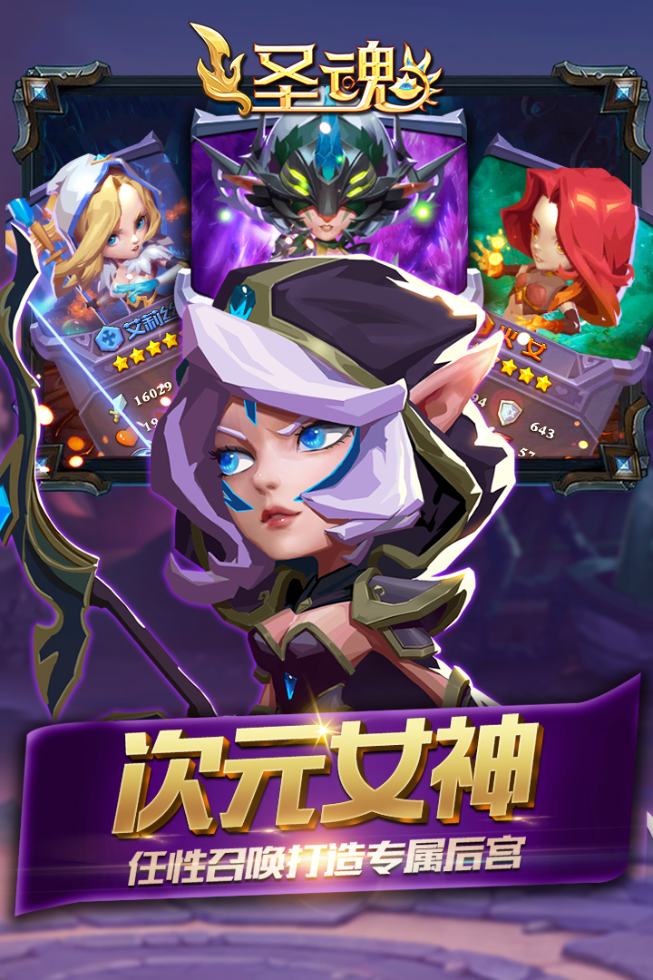 圣魂手游最新版截图2