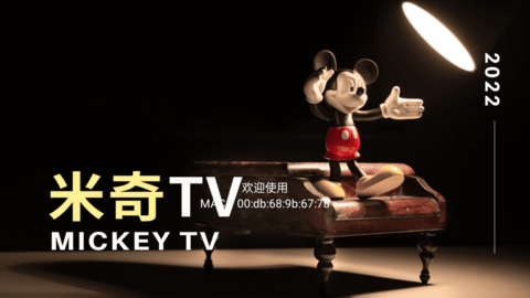 米奇tv直播