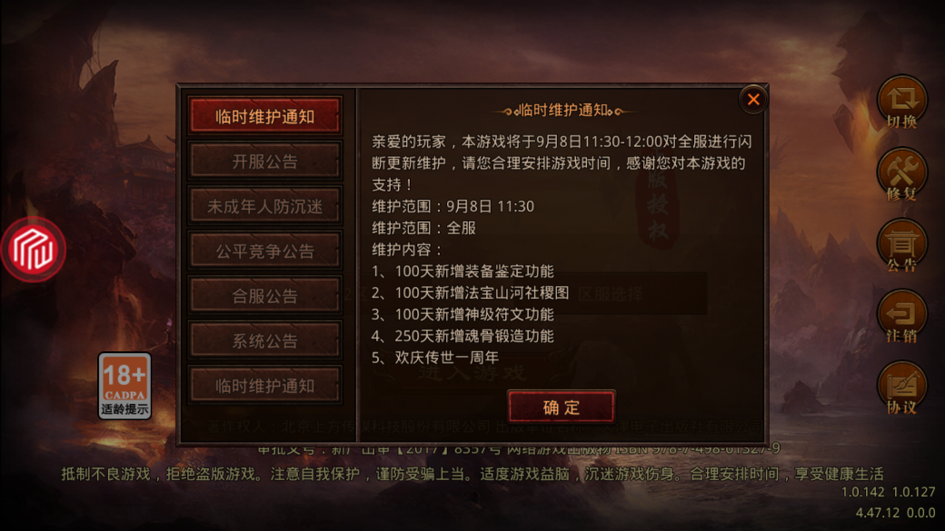 正统传世战神蚩尤最新版截图2