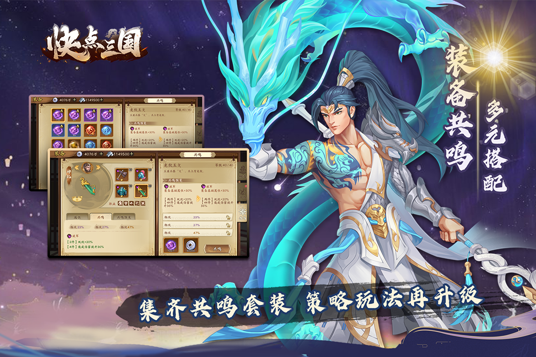 快点三国手游最新版截图2