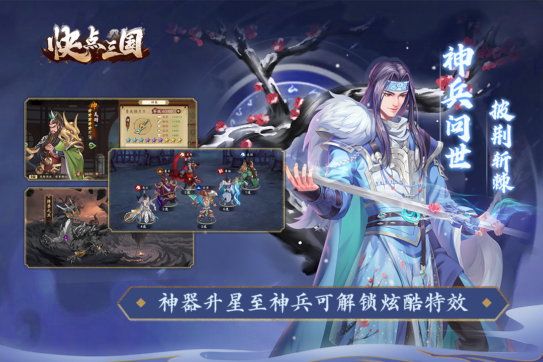 快点三国手游最新版截图3