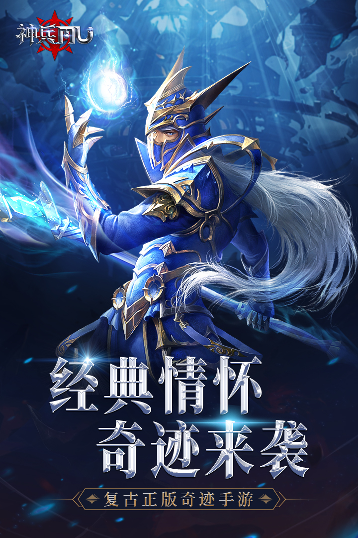 神兵奇迹手游mu免费版截图2
