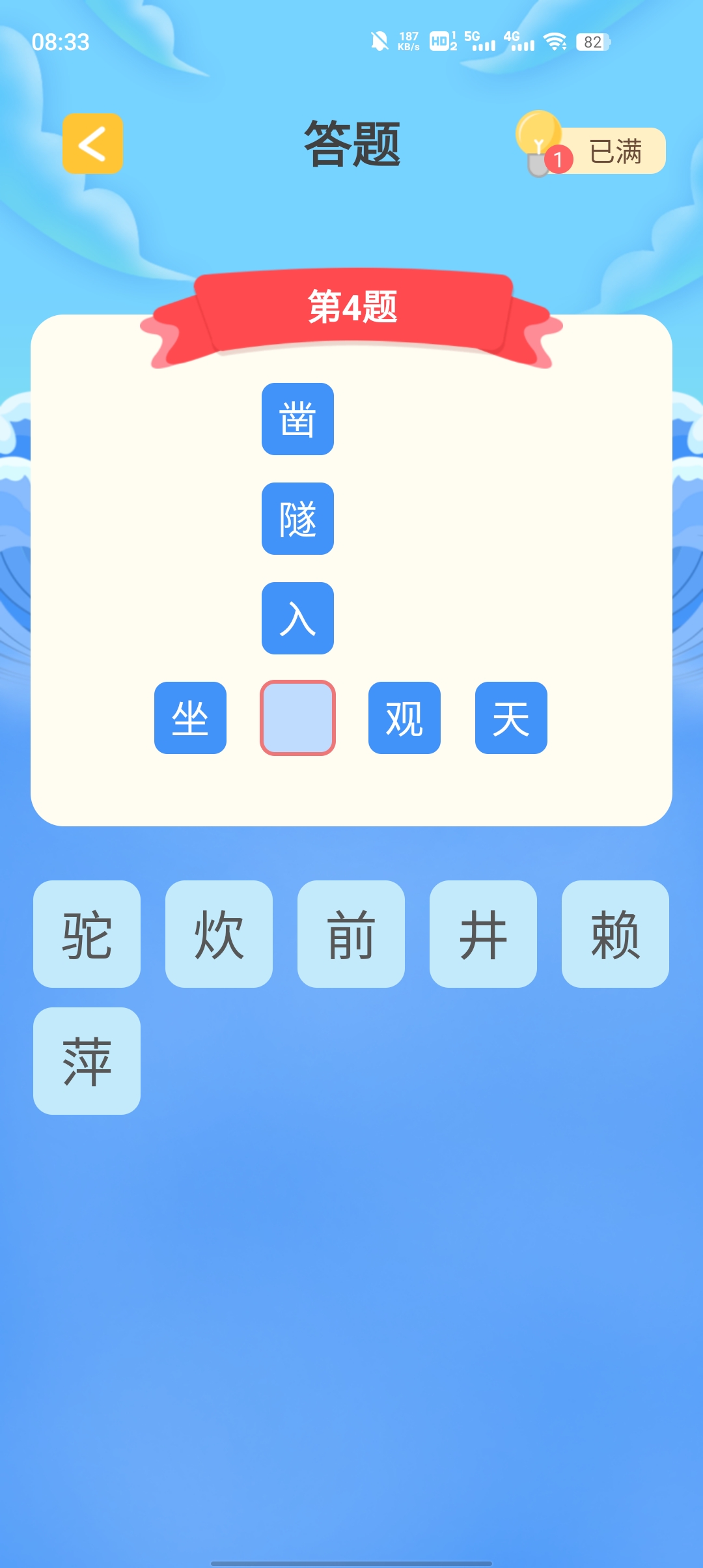 成语我上榜官方版截图3