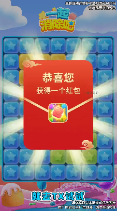 一起消除吧游戏最新版截图3