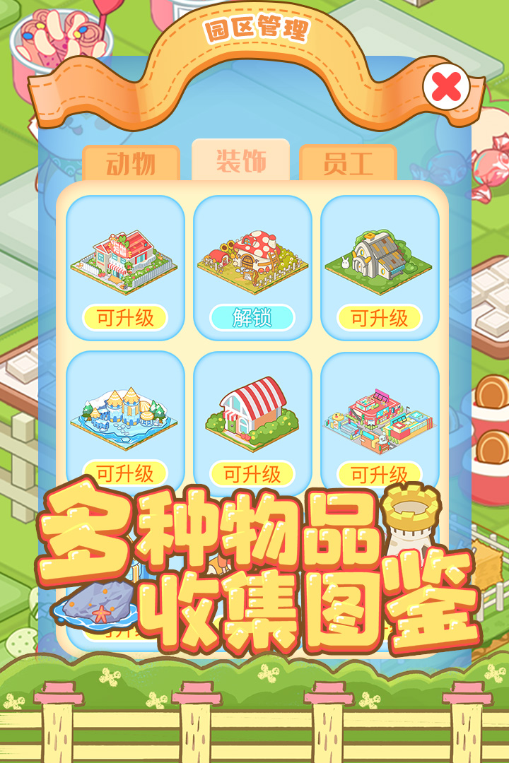 啪啪动物城手游最新版