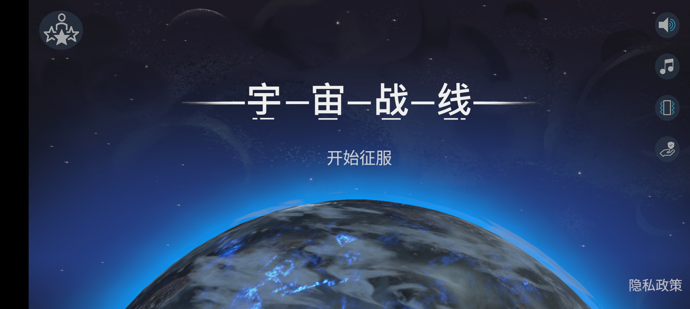 宇宙战线免广告版截图2