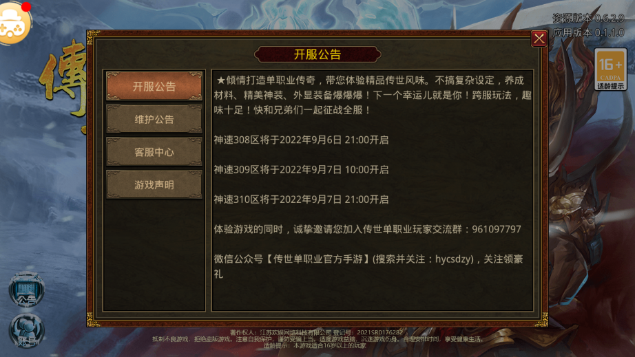 传世单职业手游最新版
