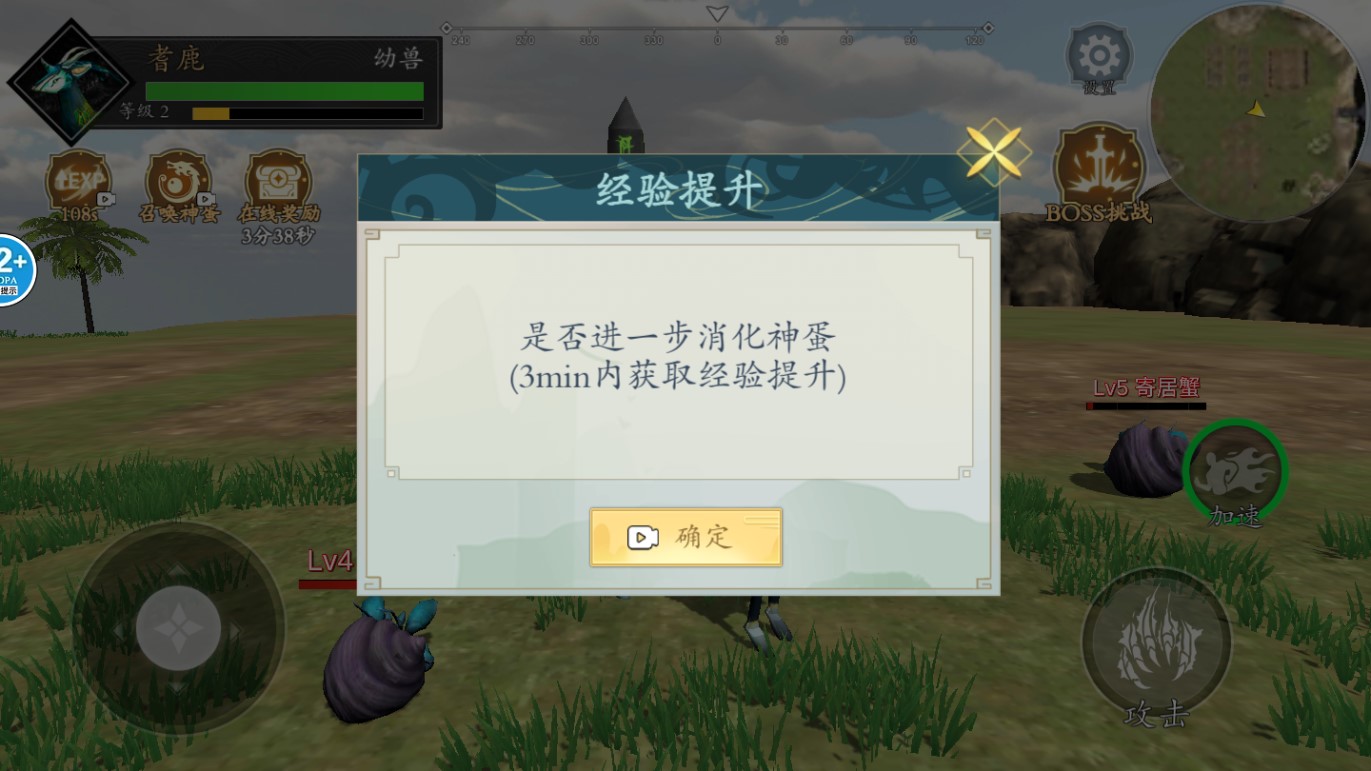 山海吞噬进化免广告版截图3