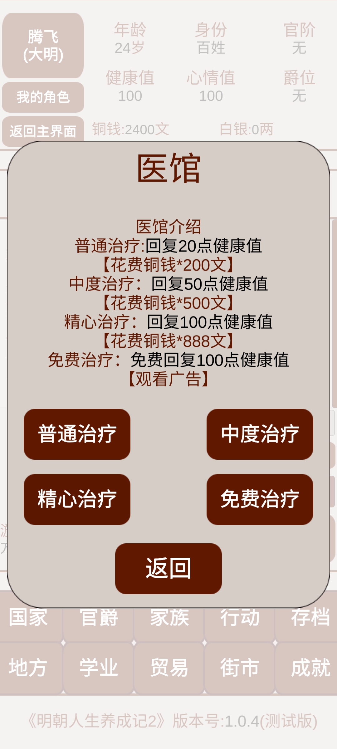 明朝人生养成记2无限铜钱版截图2