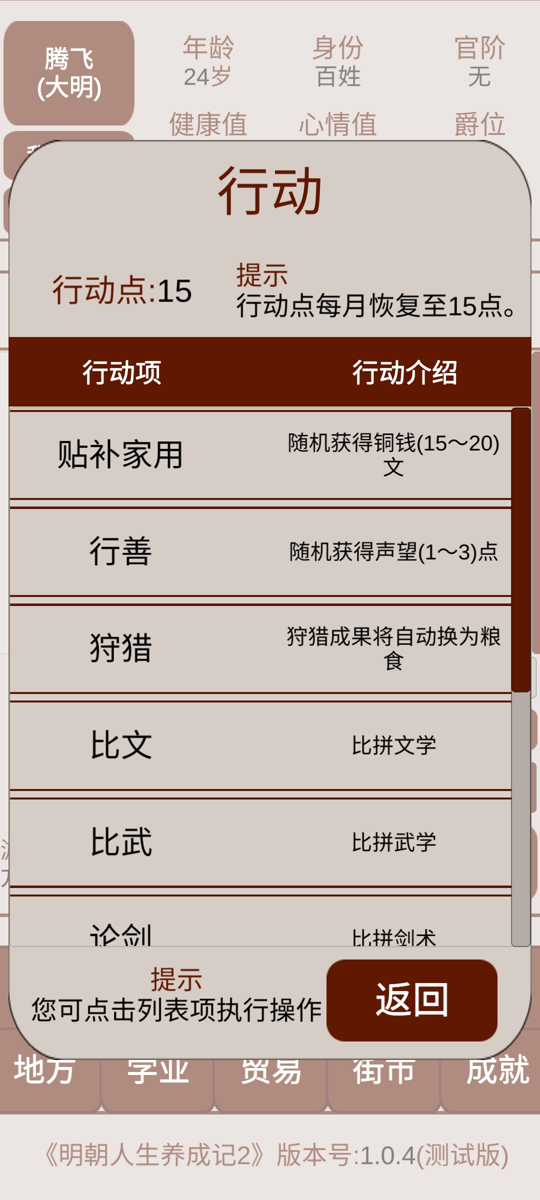 明朝人生养成记2无限铜钱版