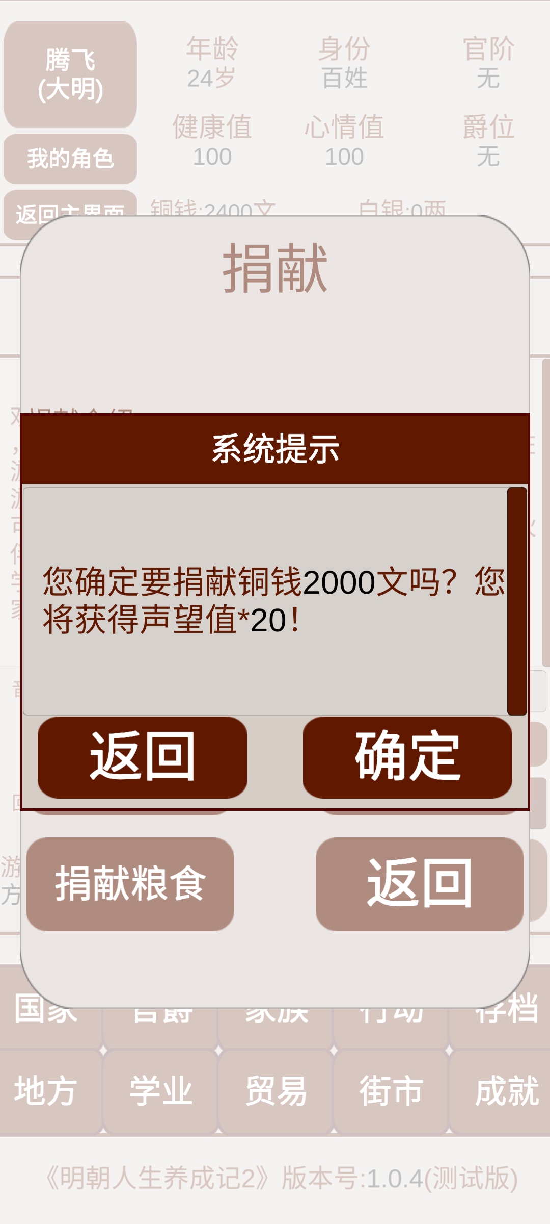 明朝人生养成记2无限铜钱版截图3