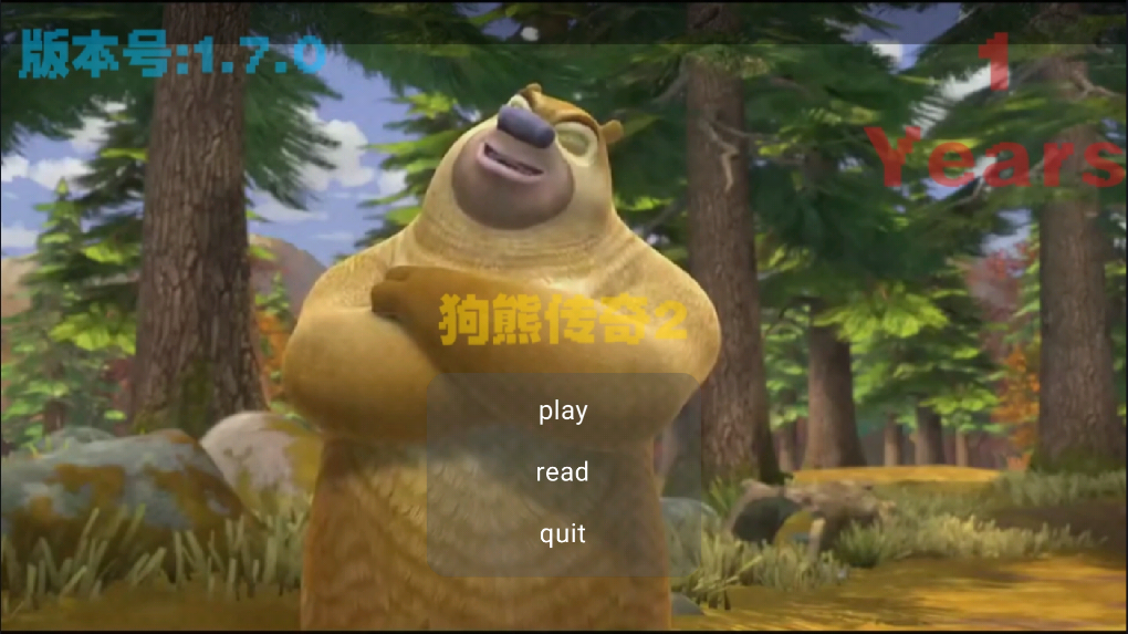 狗熊传奇2官方版截图2