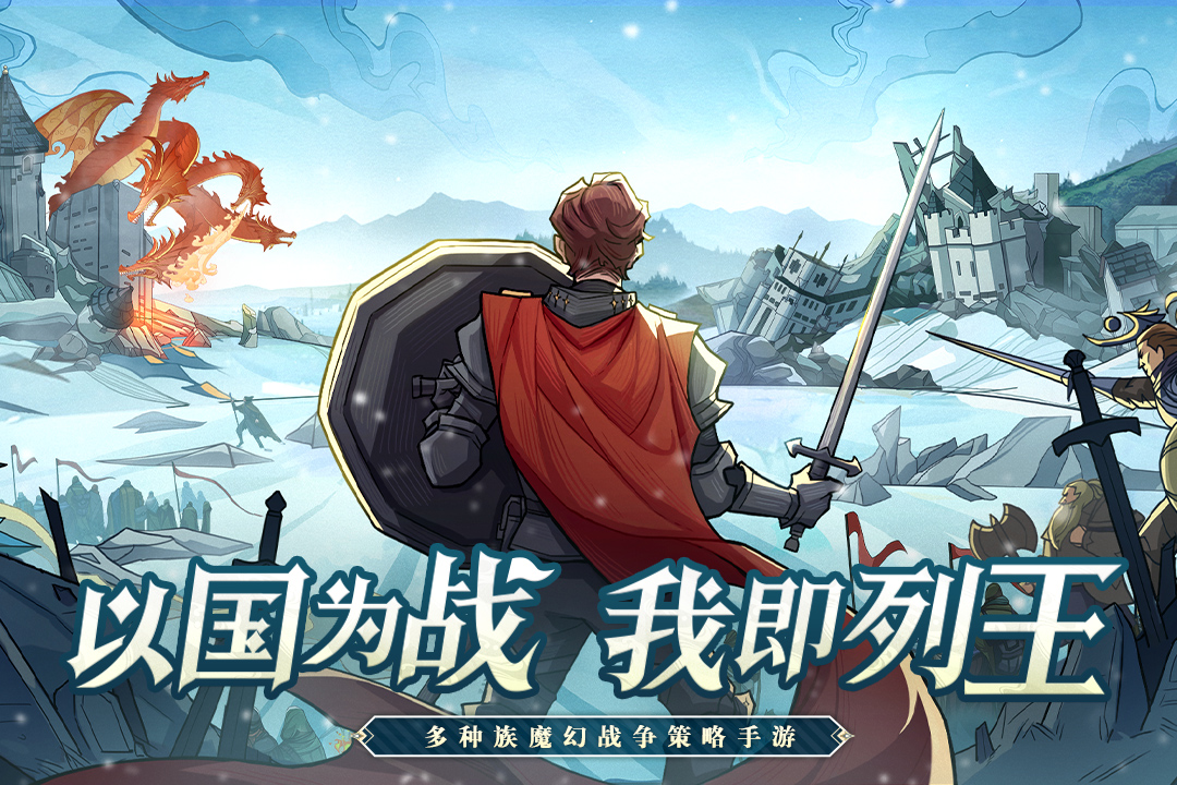 列王之剑最新版