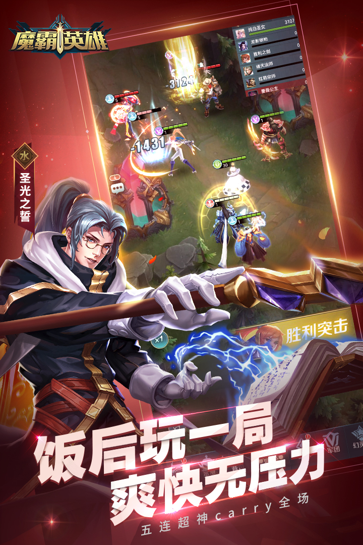 魔霸英雄手游官方版截图3