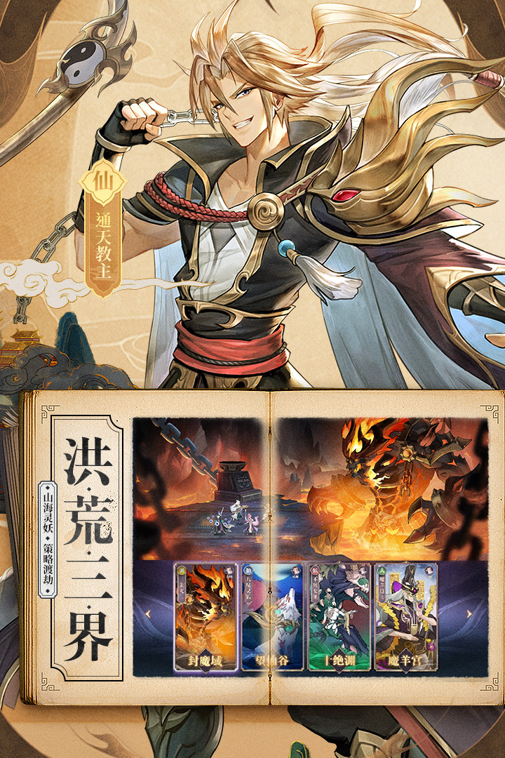 春秋封神手游最新版截图2