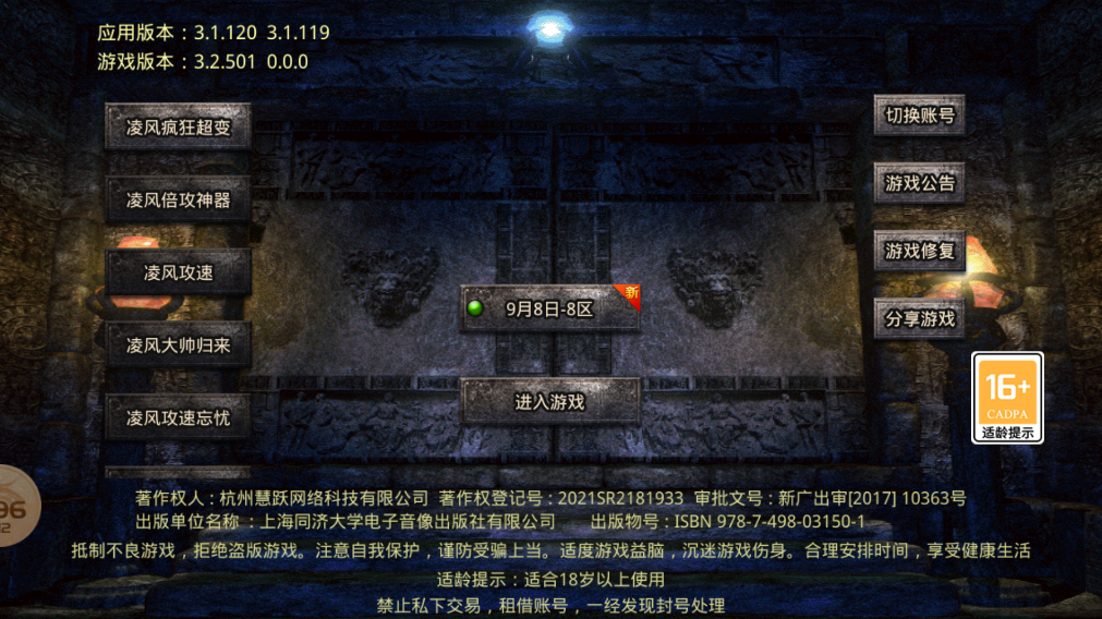 凌风疯狂超变官方版截图3