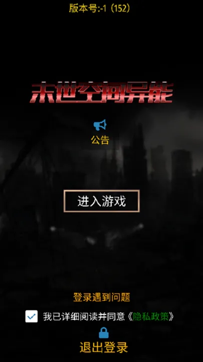 末世空间异能手游最新版