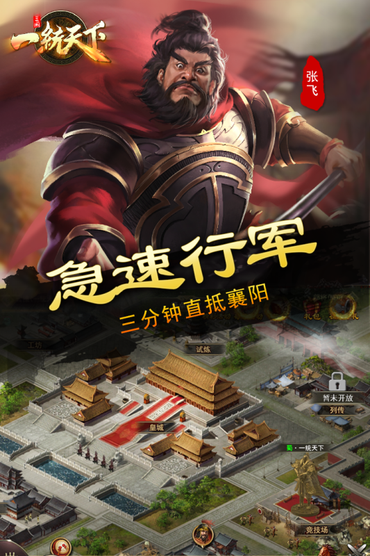 三国一统天下手游官方版截图2