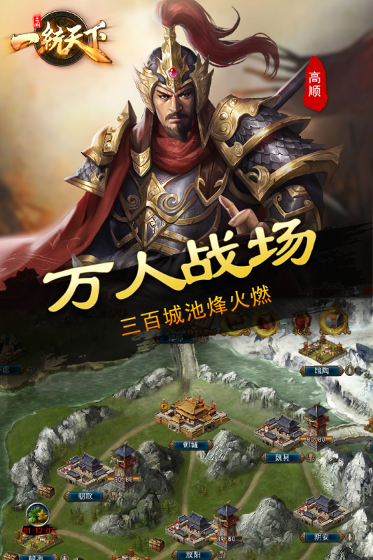 三国一统天下手游官方版截图3