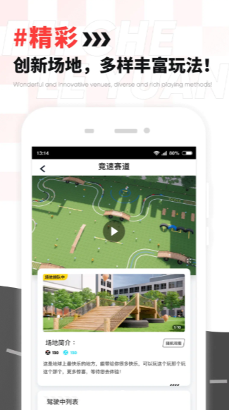 飞车乐园手游正版