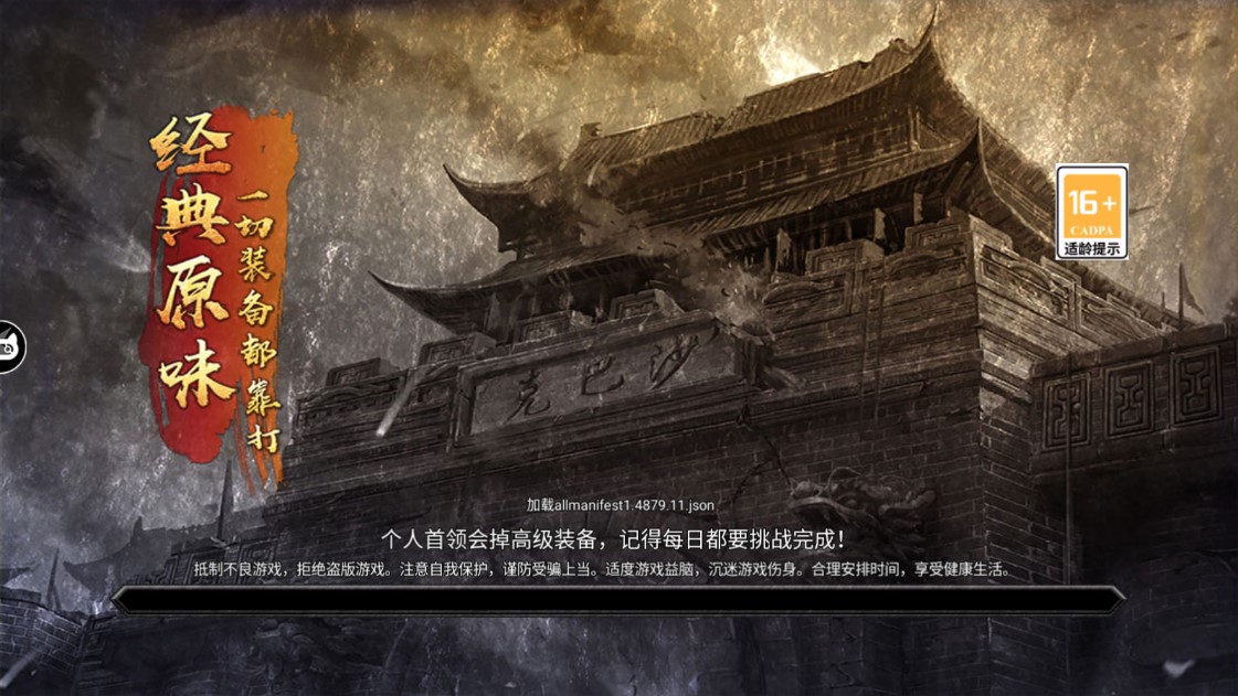 皓月合击御龙战歌官方版截图3
