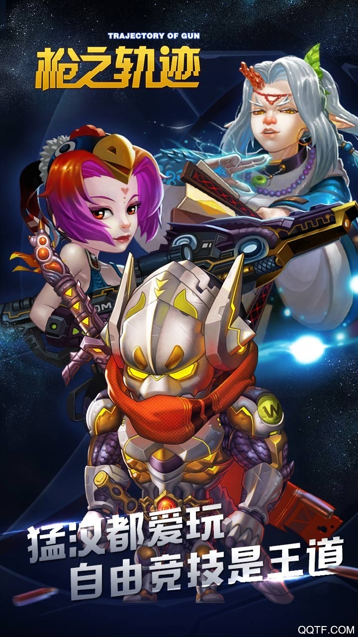 枪之轨迹手游官方版
