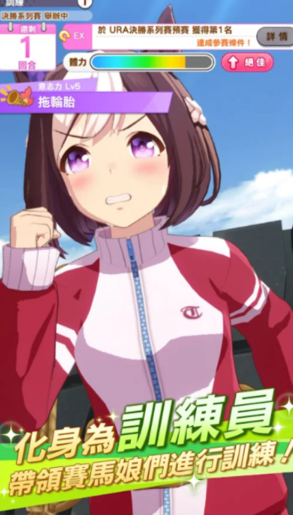 賽馬娘Pretty Derby台服官方版截图3