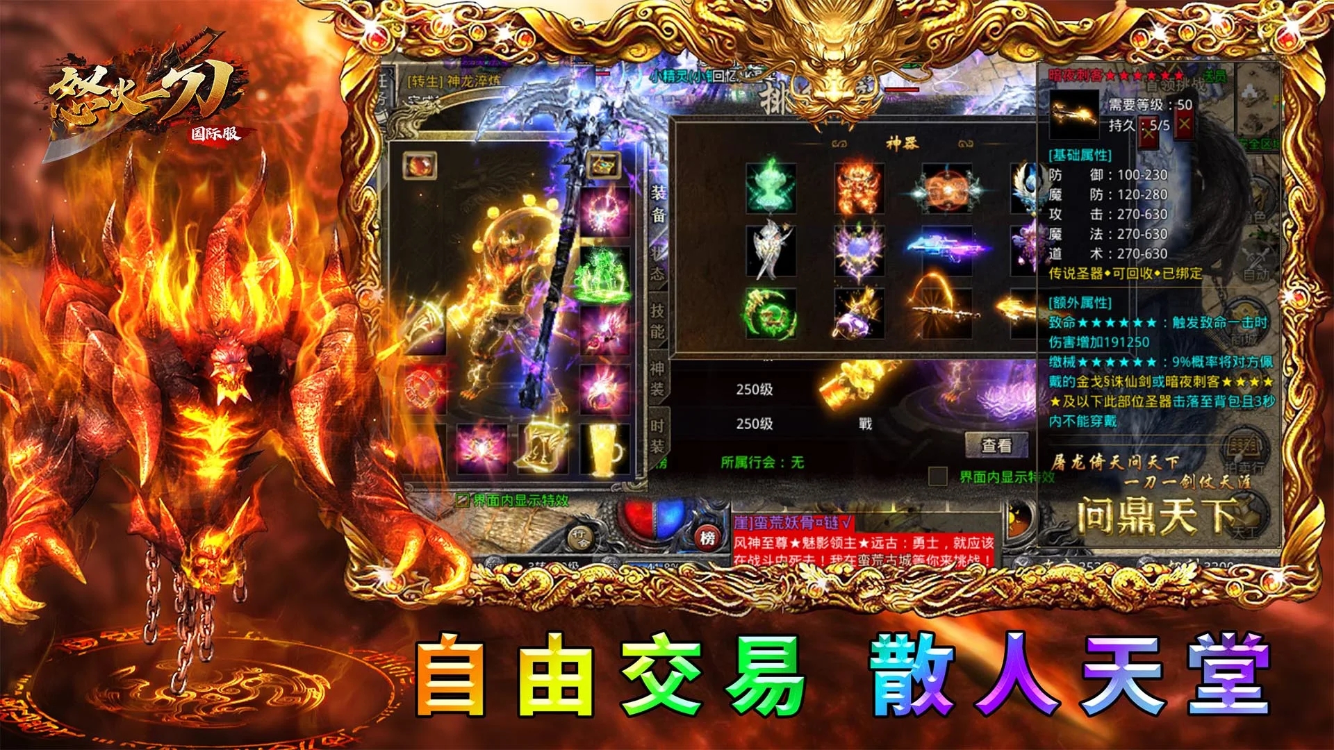 怒火一刀国际服原始传奇百度版截图2