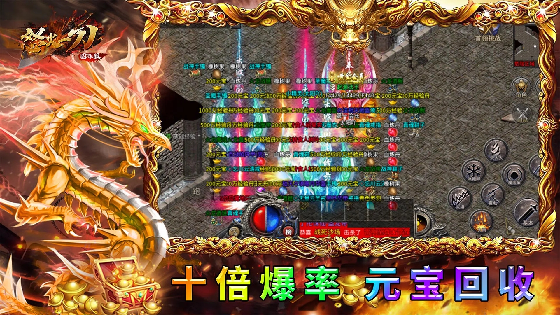 怒火一刀国际服原始传奇百度版截图3