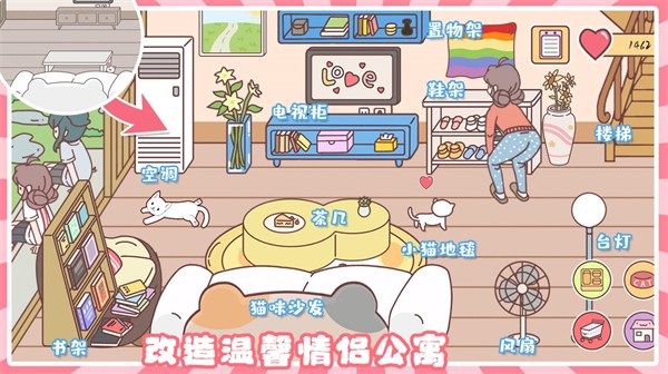 小情侣公寓模拟器游戏最新版截图2