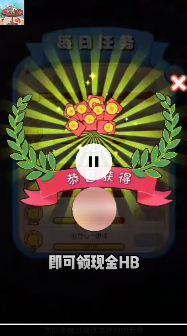 好运步行街红包多多最新版截图3