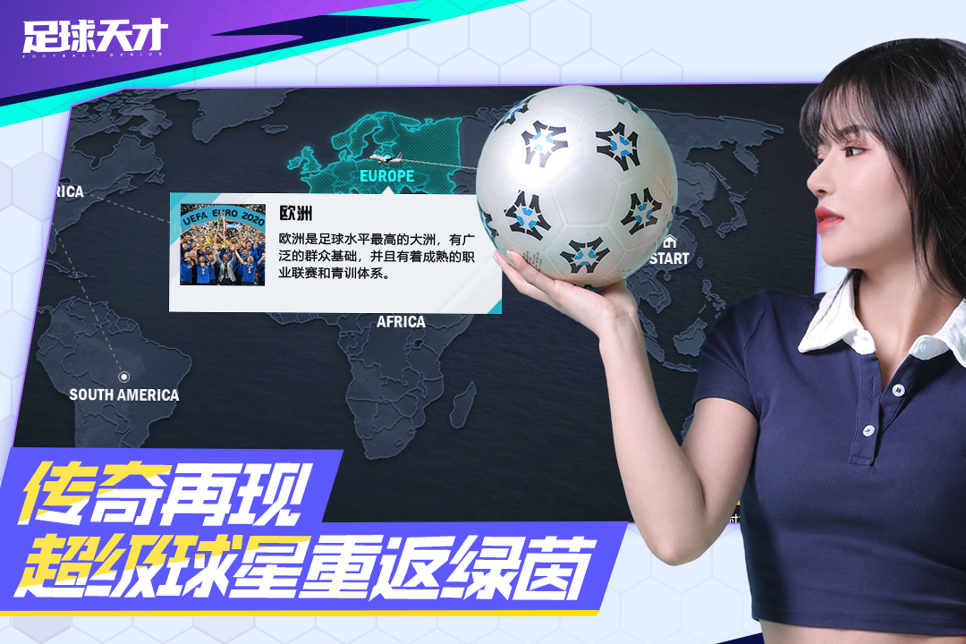 足球天才手游最新版截图3