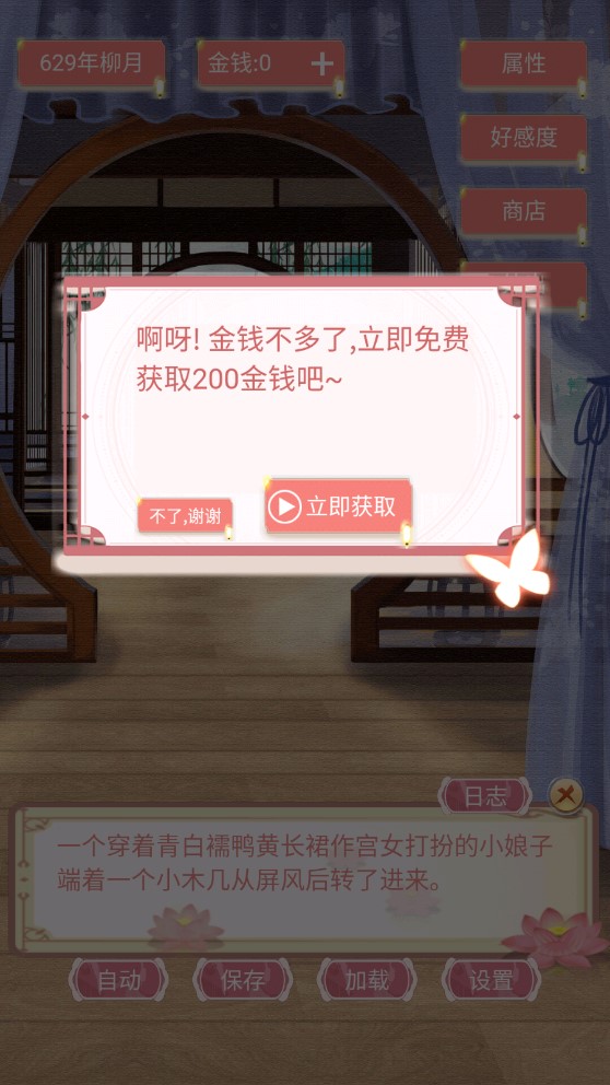 另一个我2皇家公主免广告版截图2