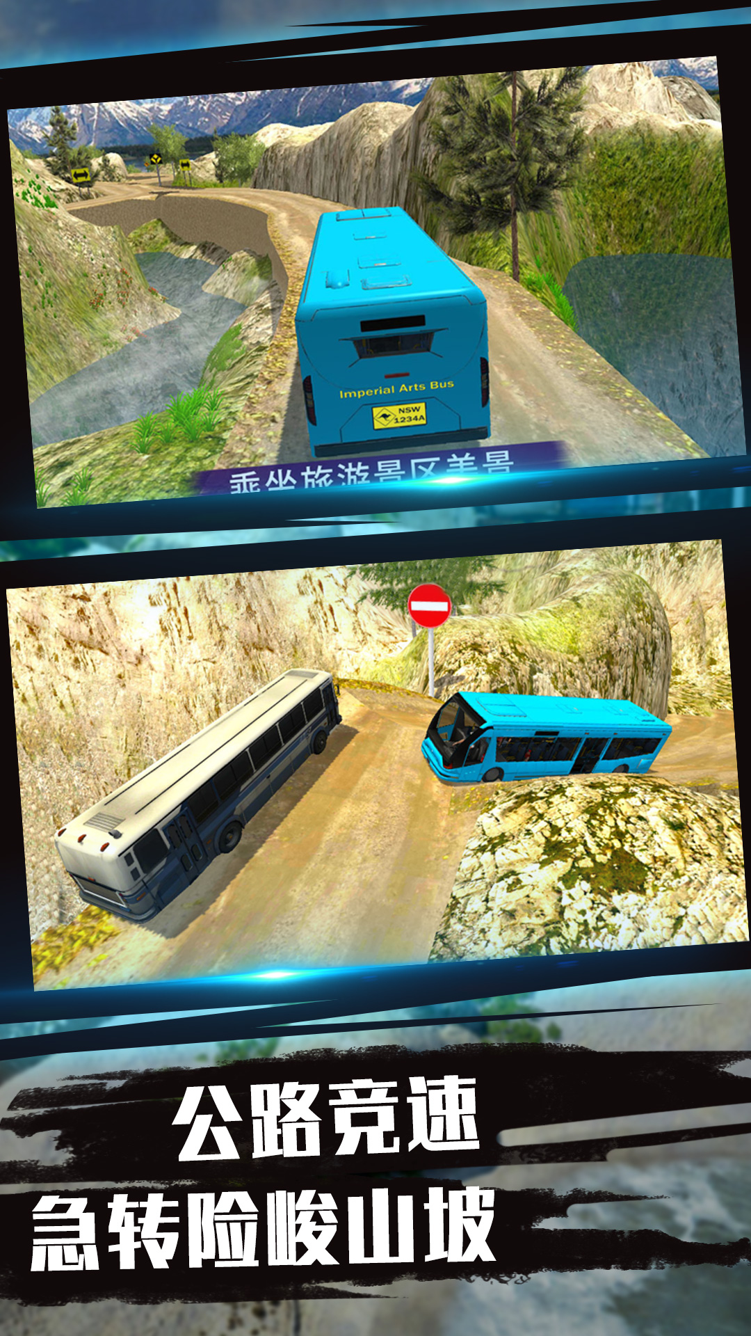 模拟公交大巴驾驶安卓版