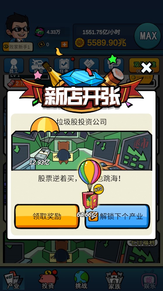赚他十个亿破解版截图2